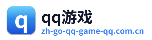 qq游戏